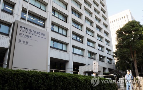 일본 후생노동성 청사