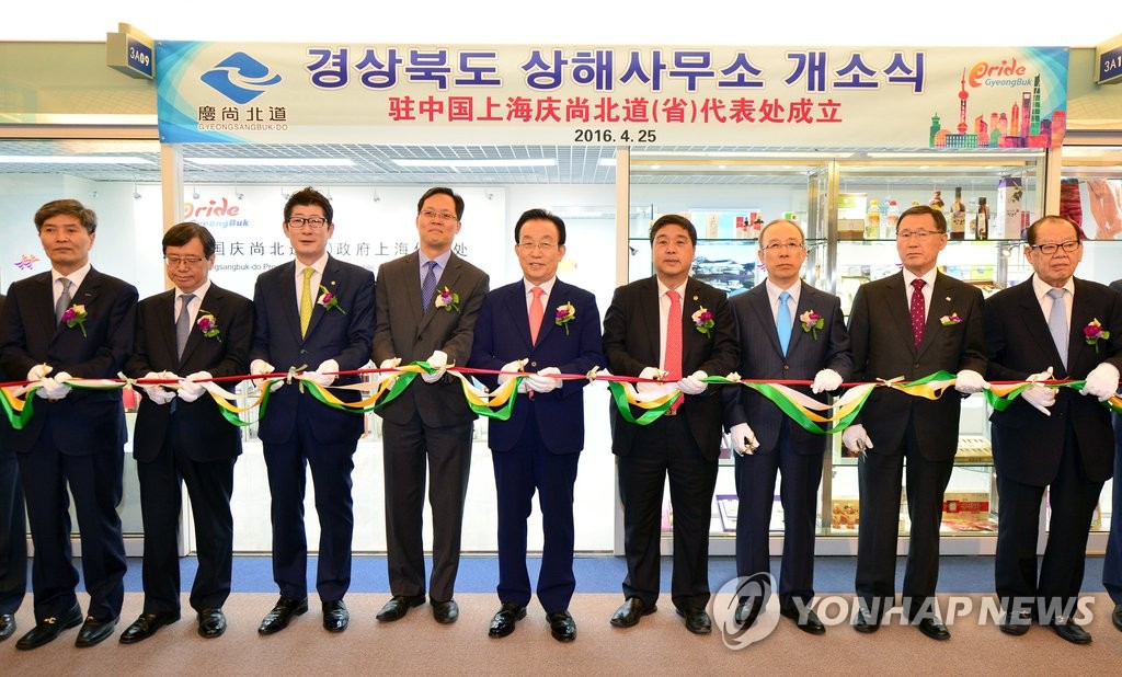 경북도 중국 상하이사무소