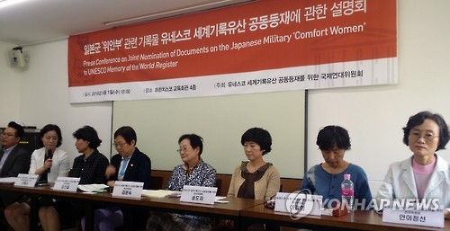 일본군 위안부 자료 세계기록유산 등재 신청