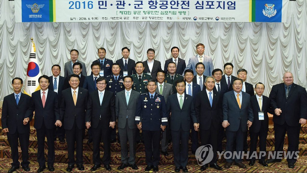2016 민관군 항공안전 심포지엄