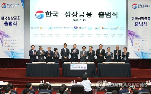 한국성장금융 공식 출범