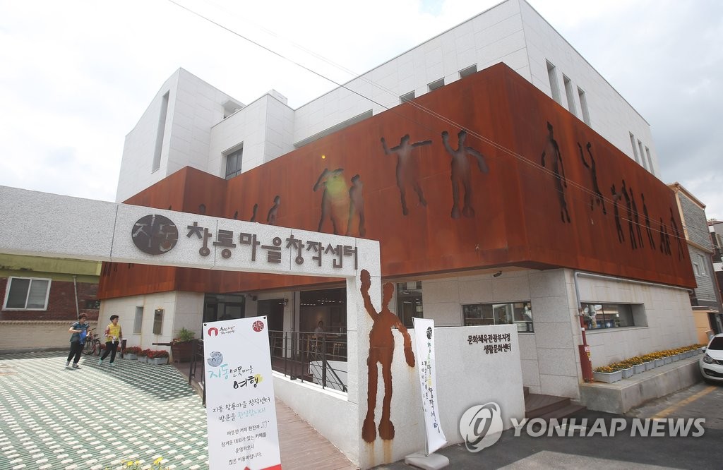주민들의 소통공간 창룡마을 창작센터