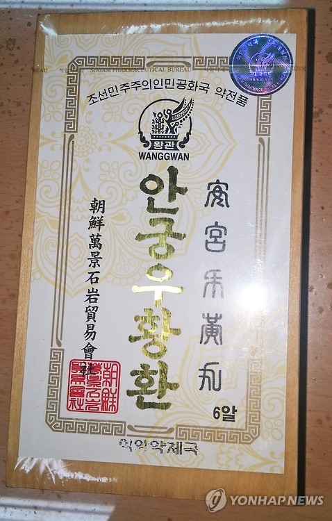 '중금속투성이' 북한 건강보조식품