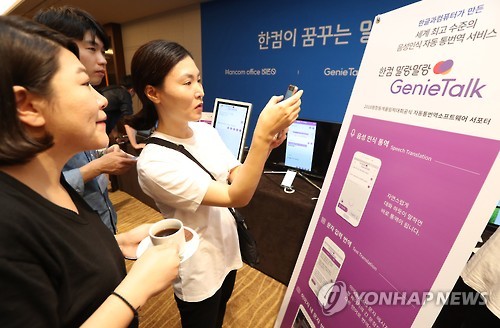 '지니톡'을 설명하는 한컴그룹 직원