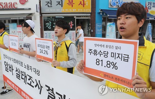 "아르바이트생에게 최저임금을"