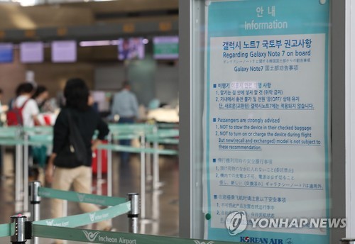 출국장의 갤럭시노트7 안전권고문