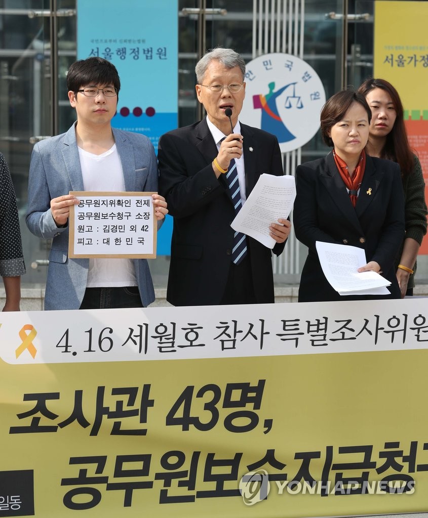 세월호특조위 조사관, 공무원보수 지급 청구소송 제기