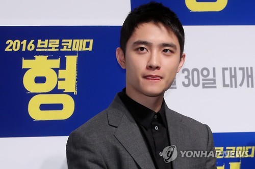 도경수