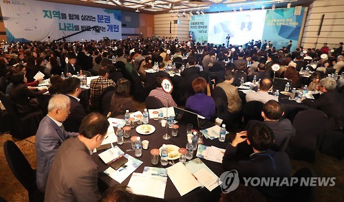 지방분권개헌 500인 원탁토론
