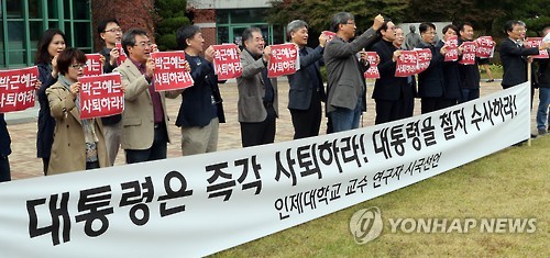 인제대 교수들 시국선언…"대통령은 사퇴하라"