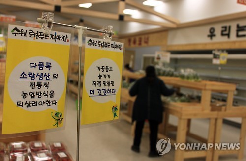수원 로컬푸드 직매장