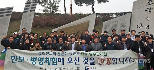 병무청, 지자체 전시 병무 담당관 현장체험학습