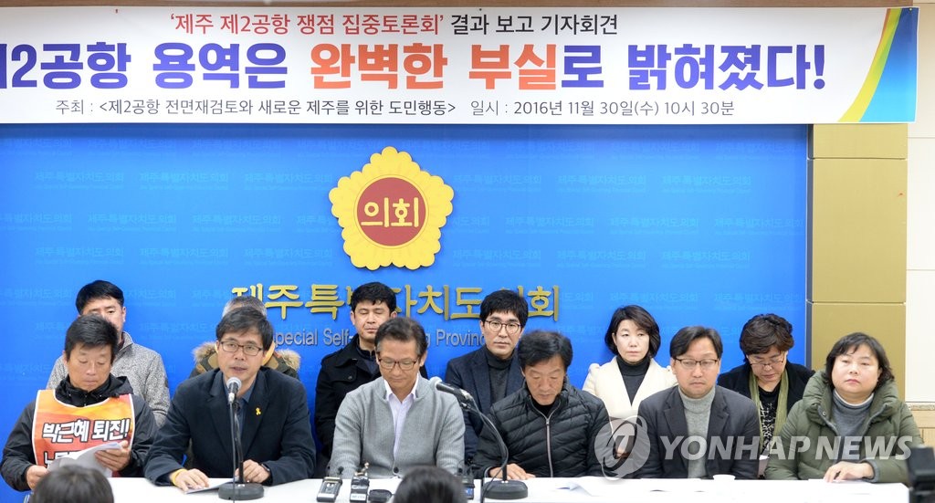 제2공항 사전 용역 부실 주장하는 제주 NGO