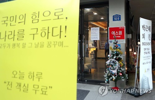 <탄핵가결> '오늘 하루 전 객실 무료'