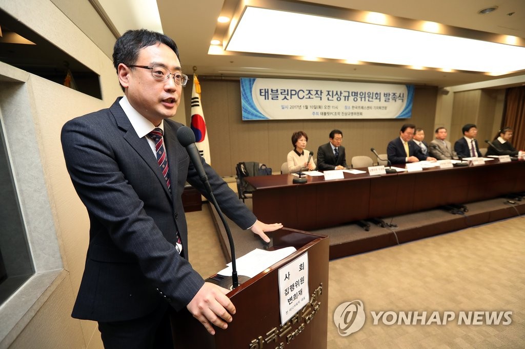 태블릿PC조작 진상규명위원회 발족 기자회견
