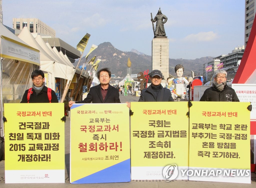 조희연 교육감, '국정교과서 철회' 피켓 시위