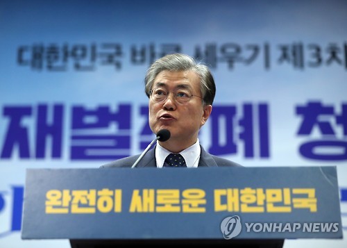 문재인 기조연설