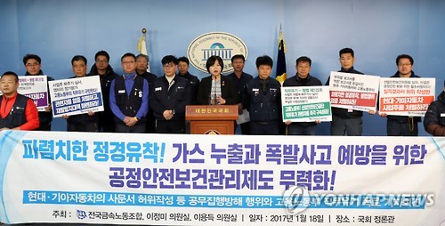 현대-기아차 사문서 허위작성 폭로 회견