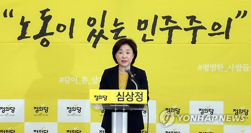 심상정, "노동이 있는 민주주의"