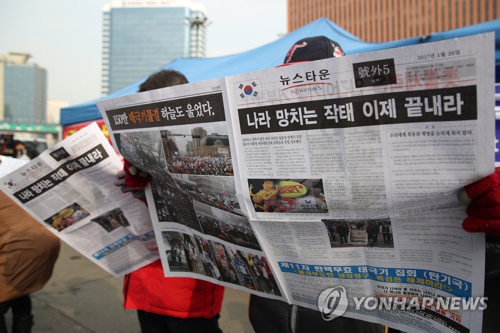 "탄핵반대" 보수단체가 만든 신문