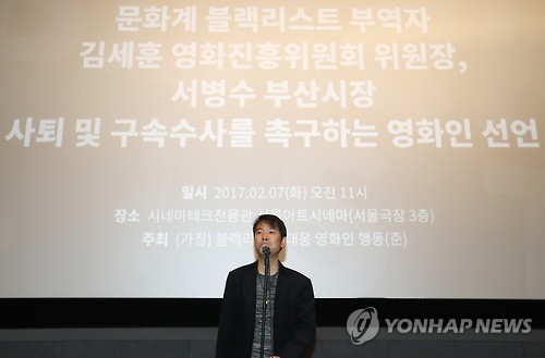 '블랙리스트 부역자 사퇴하라!'