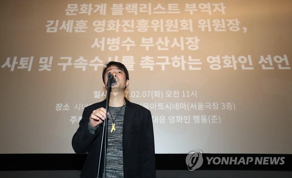 문화계 블랙리스트 부역자 사퇴 촉구