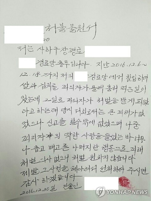 "처벌하지 말아주세요"