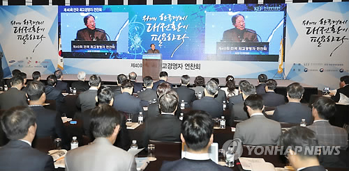 경총, 최고경영자 연찬회