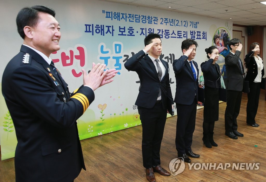 피해자보호·지원 감동스토리 사례발표회