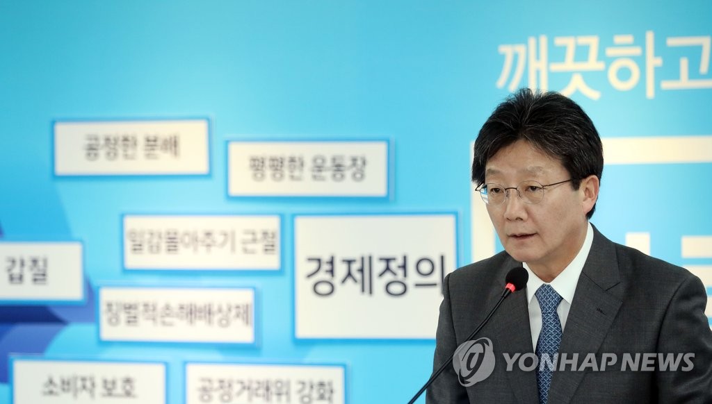유승민 공약 발표