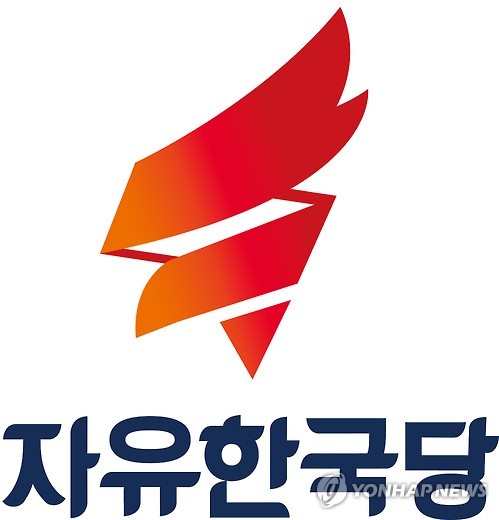 자유한국당 새 로고