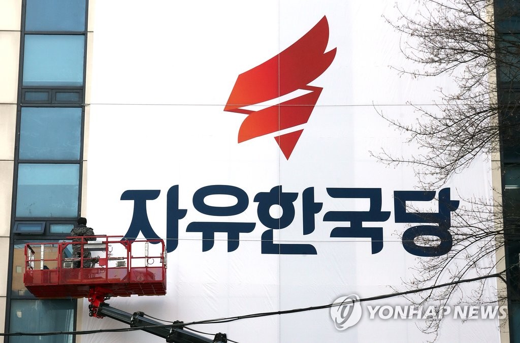 이제는 '자유한국당'으로