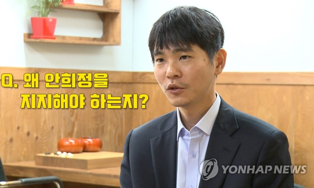 이세돌, 안희정 후원회장 1호 합류
