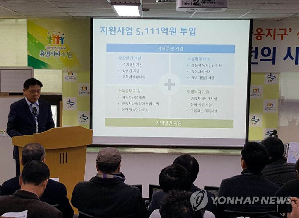 수원시 군공항이전 브리핑
