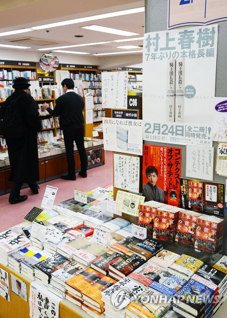 하루키 신작 '기사단 죽이기' 안내 포스터 설치한 日서점