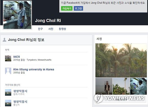체포 北리정철과 같은 이름의 페이스북 계정