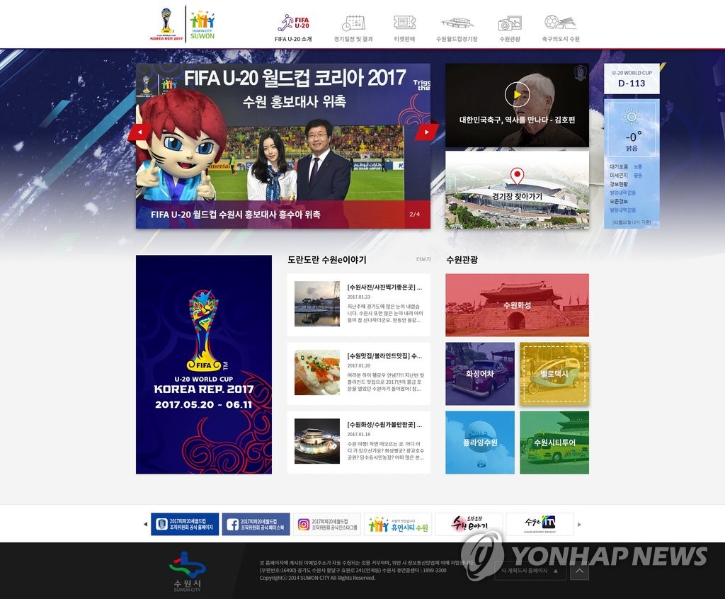 수원시, U-20월드컵 전용 홈피 개설