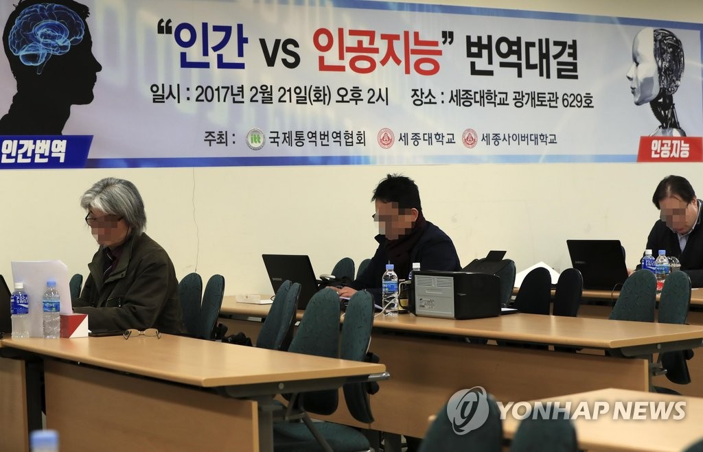 인간 대 인공지능 번역대결