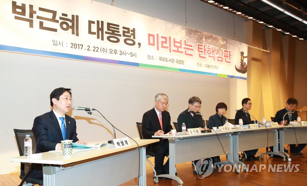 민주당 '미리보는 탄핵심판' 토론회 개최