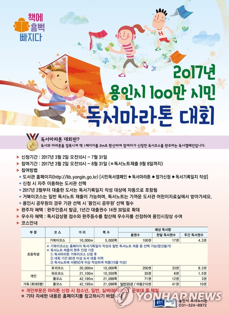 용인시, 이색 '독서마라톤 대회' 개최