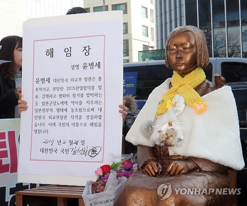 윤병세 외교부장관 해임장 퍼포먼스
