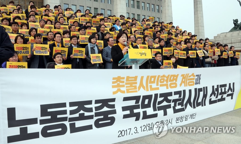 정의당 '촛불시민혁명과 새로운 대한민국' 비전 선포식