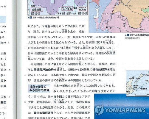 "한국이 독도 불법 점거" 내용 담은 일본 고교 지리교과서