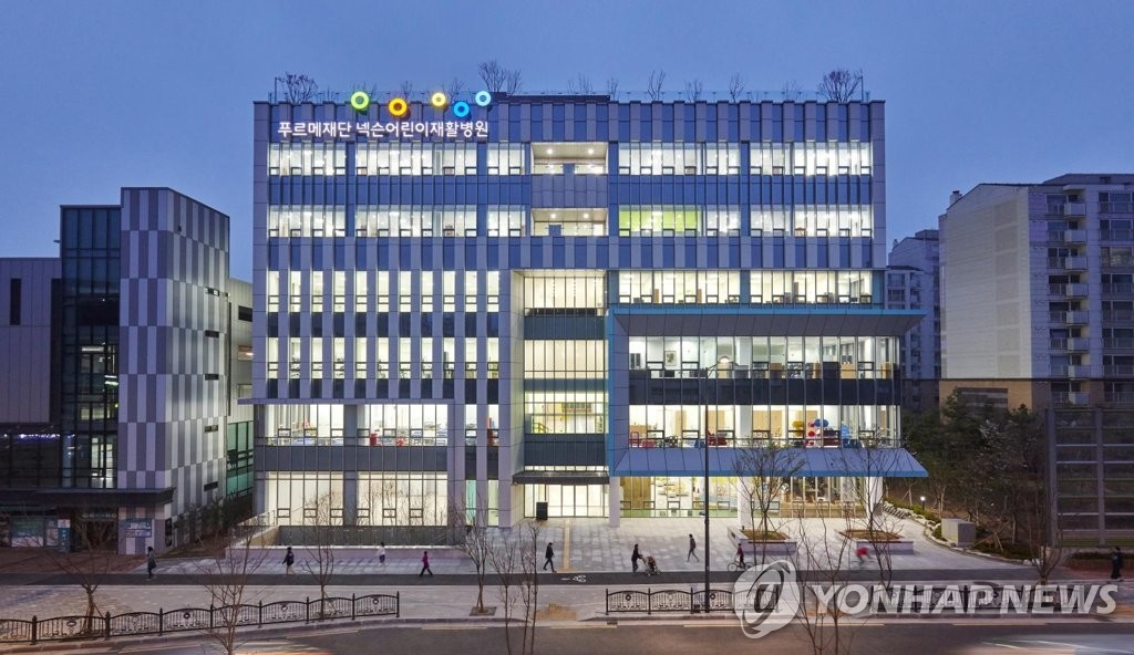 푸르메재단 넥슨어린이재활병원