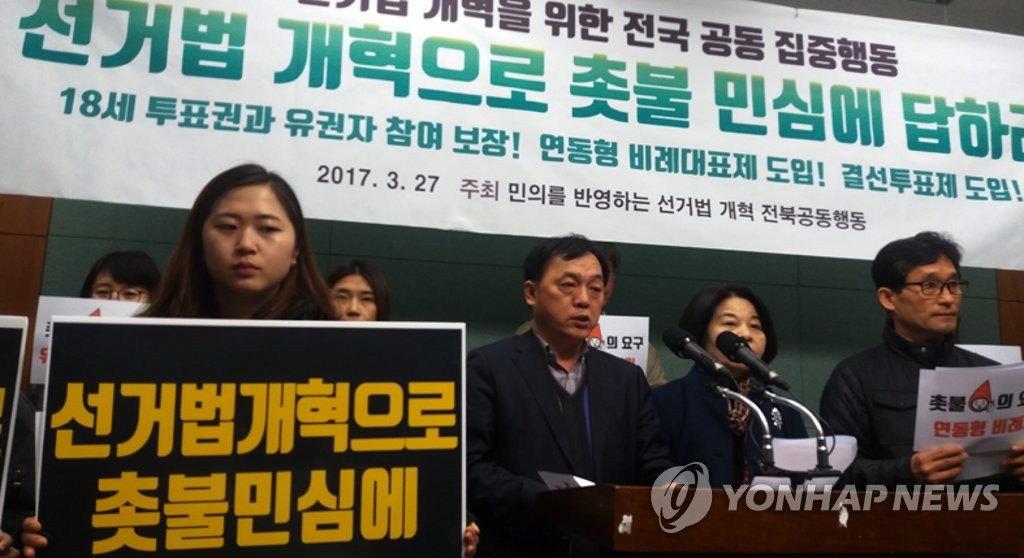 선거법개혁 촉구하는 전북시민단체