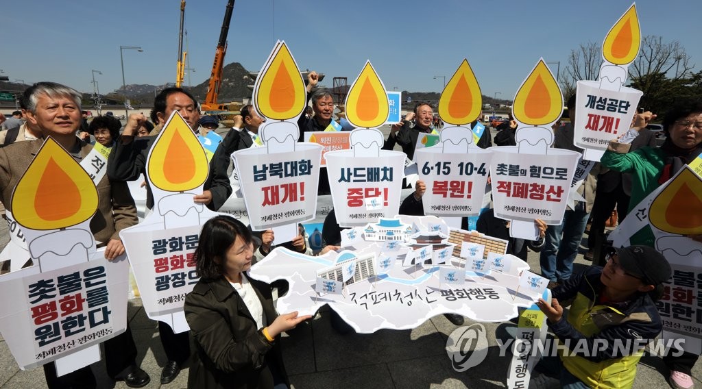 '적폐청산 평화행동', 광화문 기자회견
