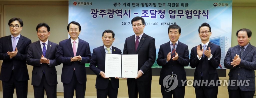조달청, 광주광역시와 MOU 체결