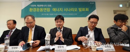 환경운동연합, 에너지 시나리오 발표회