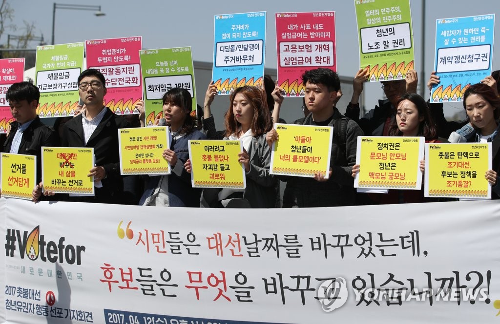제19대 대선 청년유권자 행동 선포 기자회견
