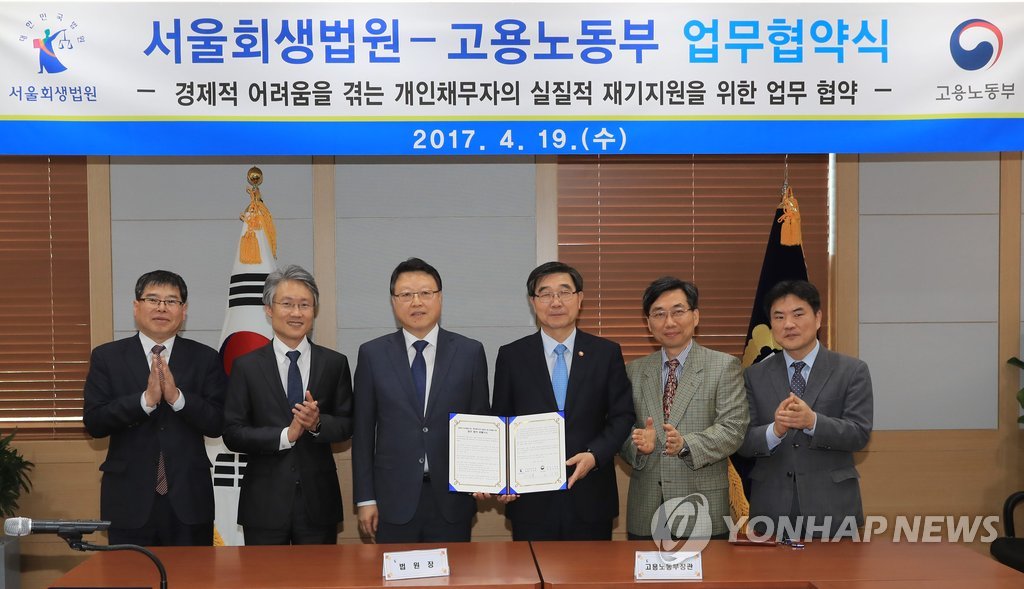 고용부-서울회생법원, '개인채무자 부활' 위한 협약 체결